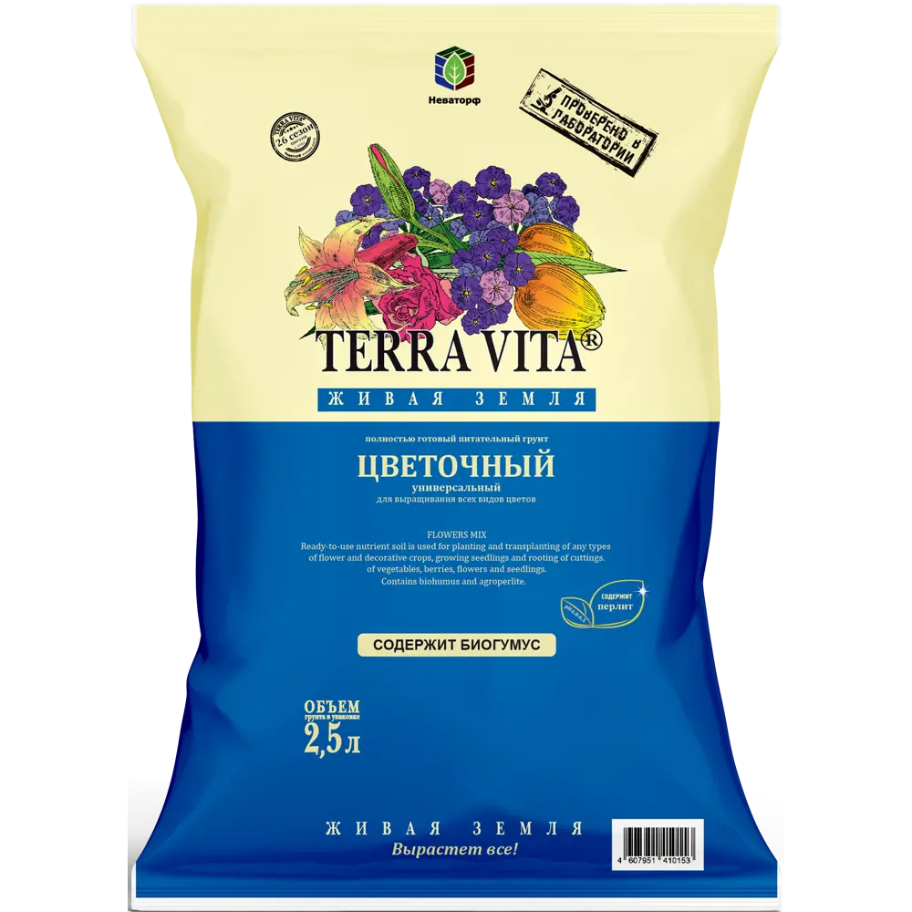 Универсальный грунт Terra Vita для цветущих и декоративных растений 2.5 л 85516116 STLM-0063461