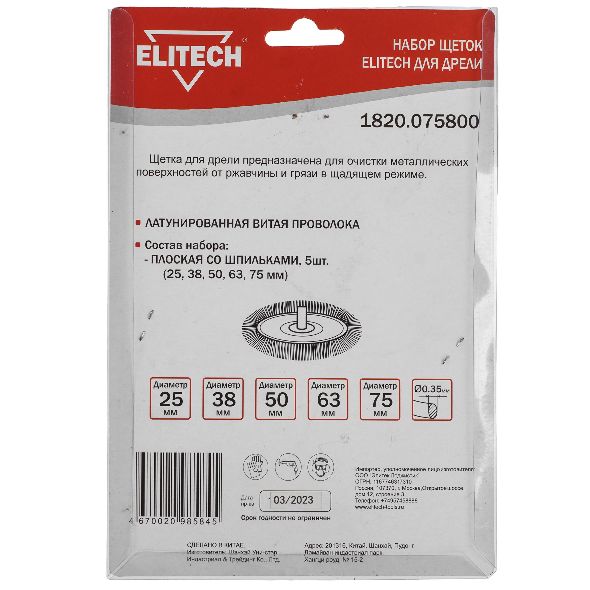 Набор щеток для дрели 5 шт Elitech 189159 9130324 STDN-0014894 - Вид №1