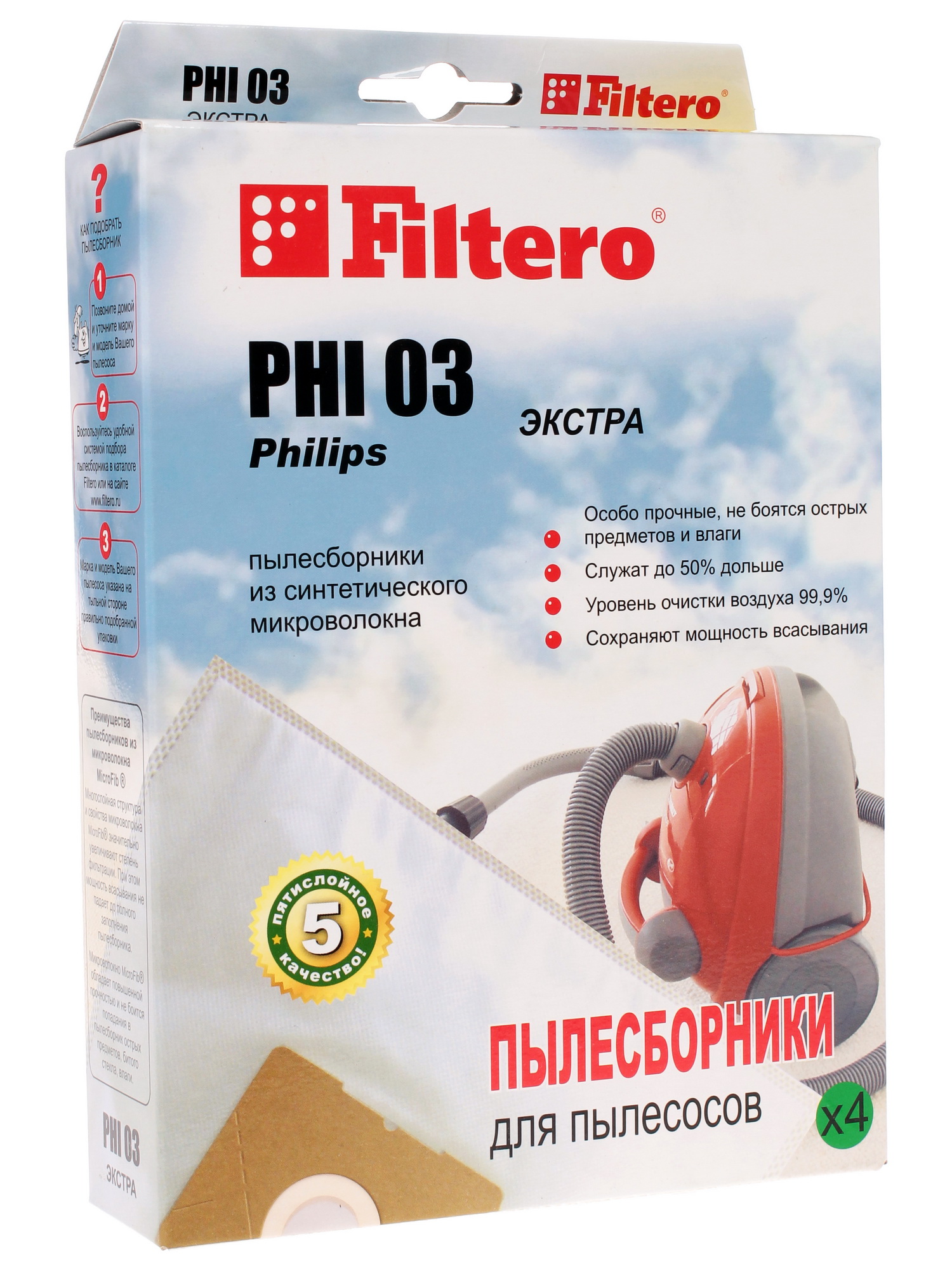 6678374 Мешок-пылесборник Filtero PHI 03 Экстра STDN-0050201