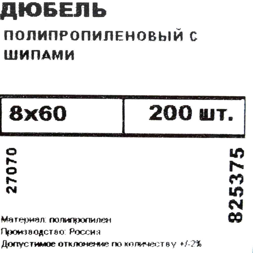 Дюбель с шипами для полнотелых материалов 8х60 мм полипропилен цвет синий 200 шт НЕВСКИЙ КРЕПЕЖ STLM-2159013 - Вид №4