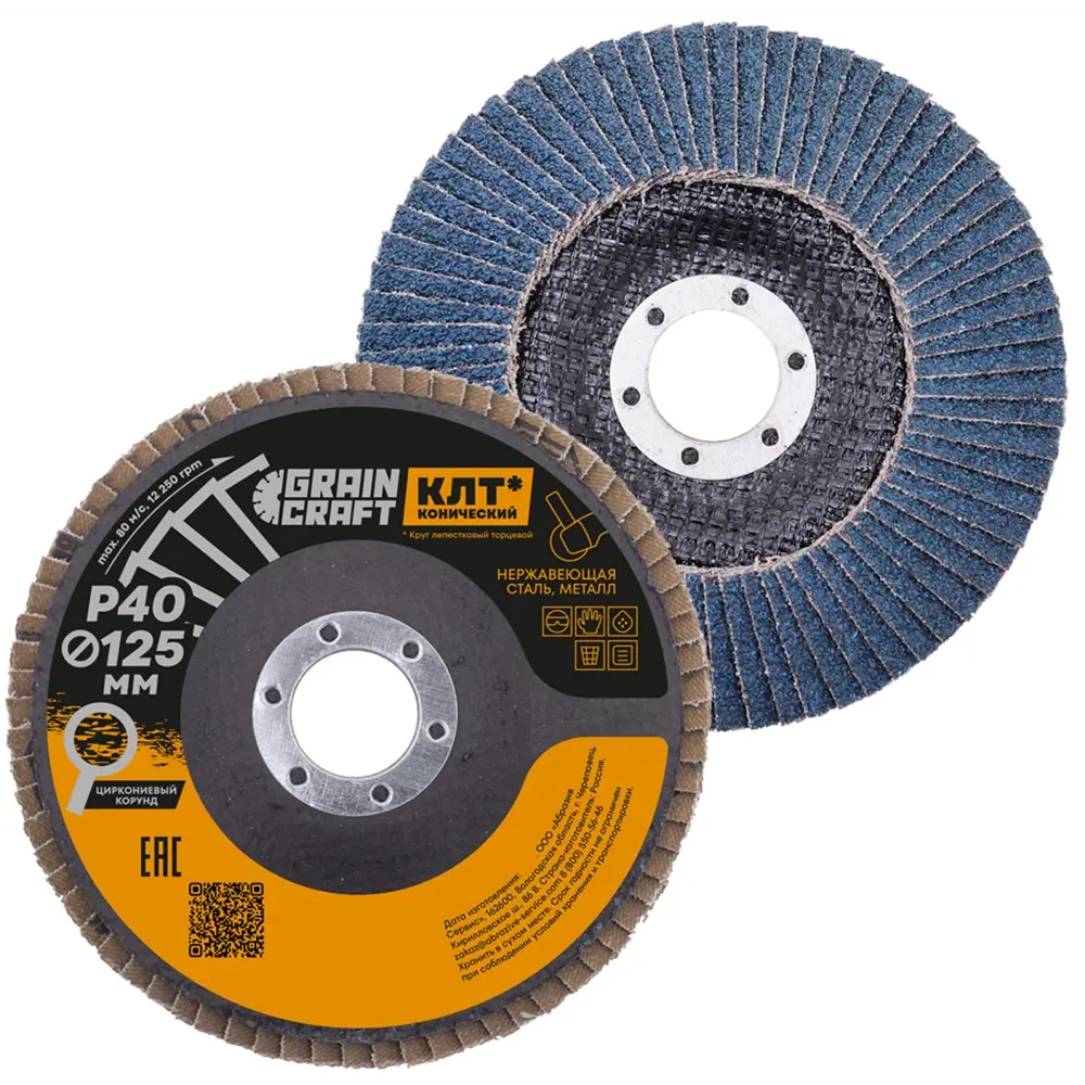 Круг лепестковый торцевой конический КЛТ2 Flexione Graincraft Р40 125x22.2 мм STLM-2116327 - Вид №2