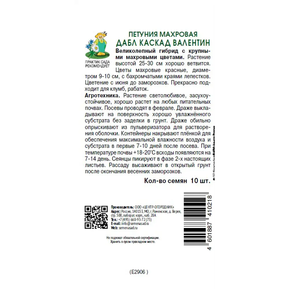 Петуния махровая ПОИСК Дабл каскад Валентин - алые цветы с бахромой 89402699 STLM-1566039 - Вид №1