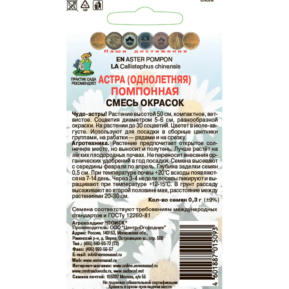 Астра помпонная Смесь окрасок 0.3 г 83577530 STLM-2008415 ПОИСК  - Вид №1