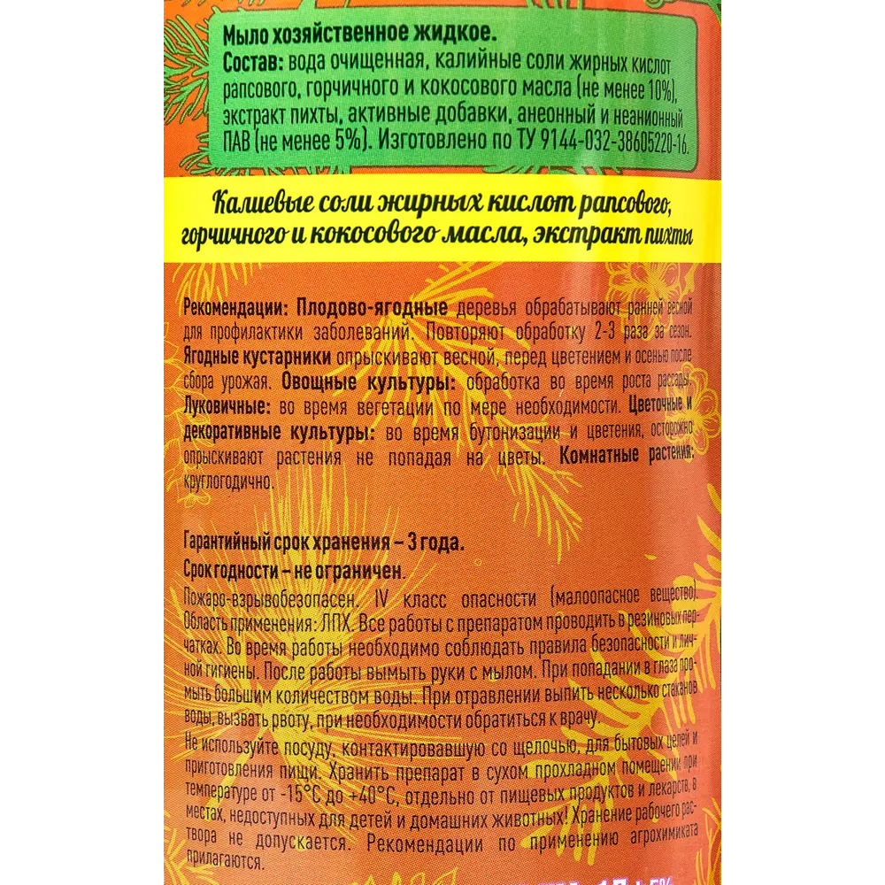 Santreyd Универсальное хозяйственное мыло 5 в 1 с хвойным ароматом 89231774 STLM-1476925 - Вид №2