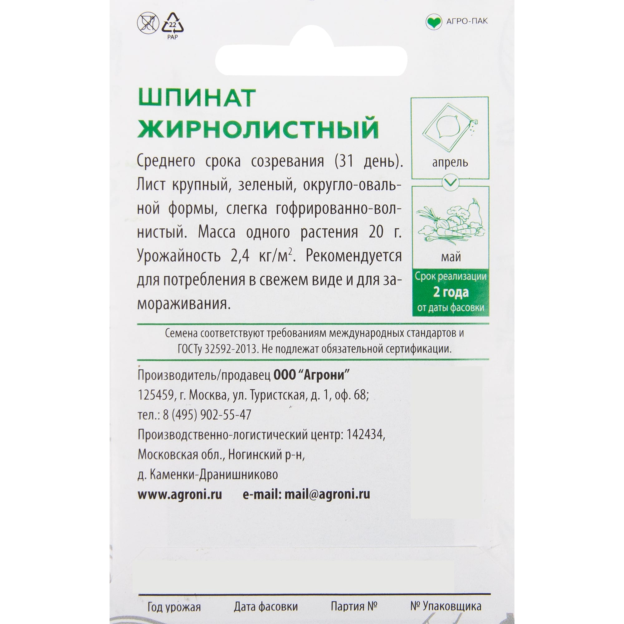 82457669 Семена Шпинат «Жирнолистный» XS Santreyd  - Вид №1