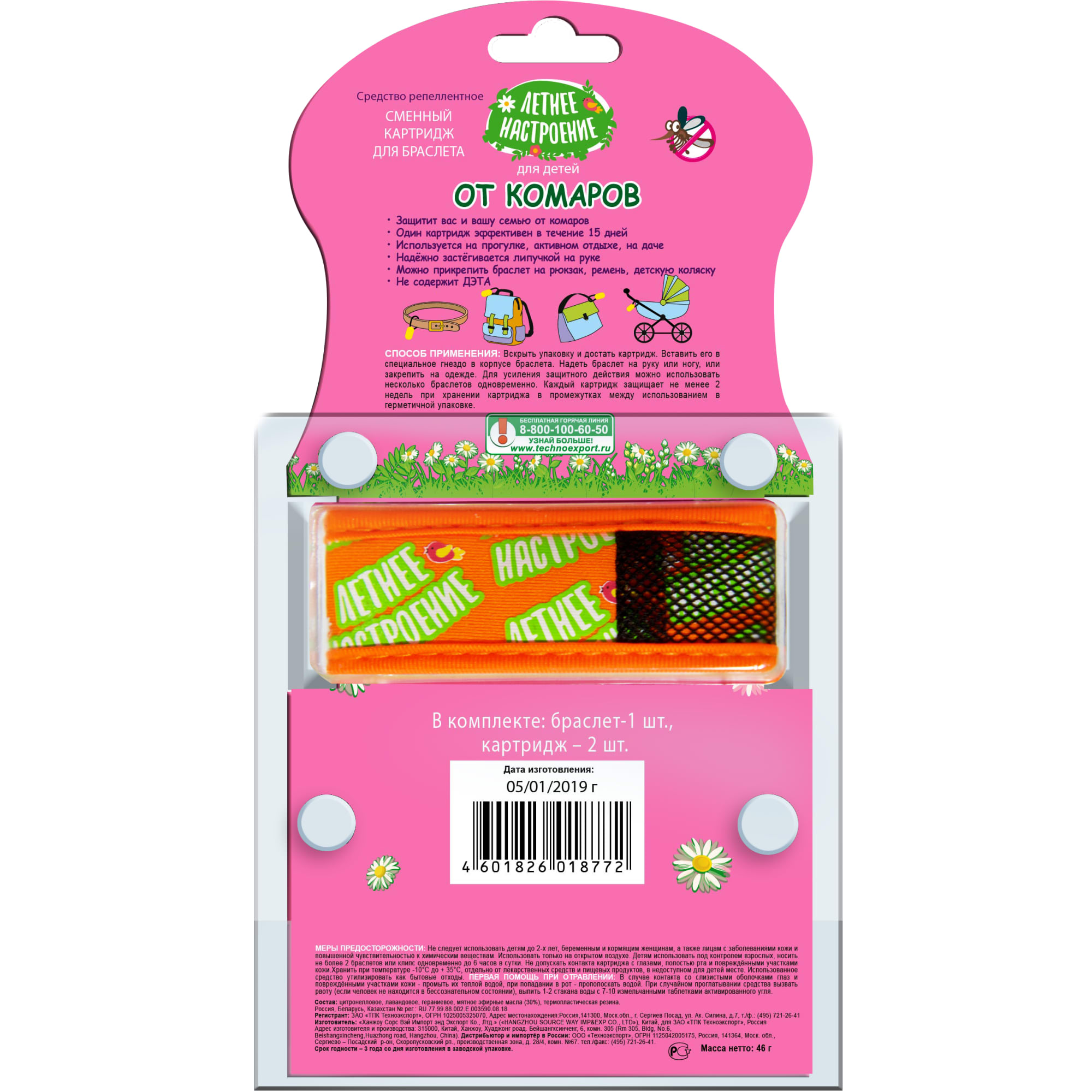 82733390 Браслет от комаров 2 картриджа Santreyd  - Вид №2