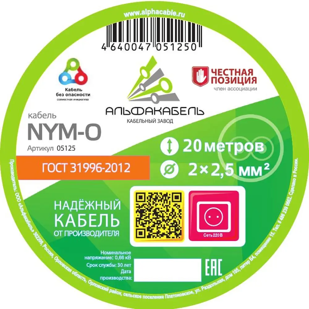 Кабель Альфакабель NYM 2x2.5 20 м ГОСТ цвет серый STLM-2159439 - Вид №1