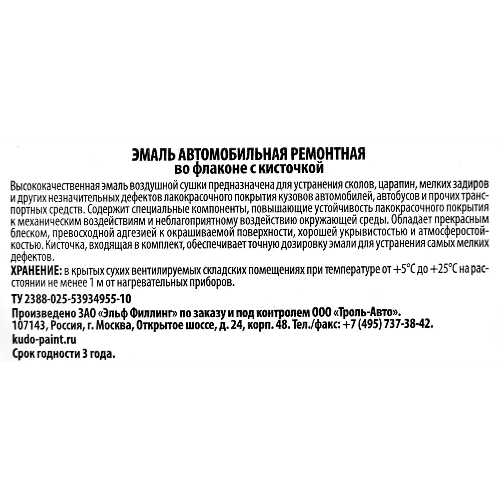 Эмаль автомобильная Kudo с кисточкой цвет белый 201 15Мл STLM-2097223 - Вид №3