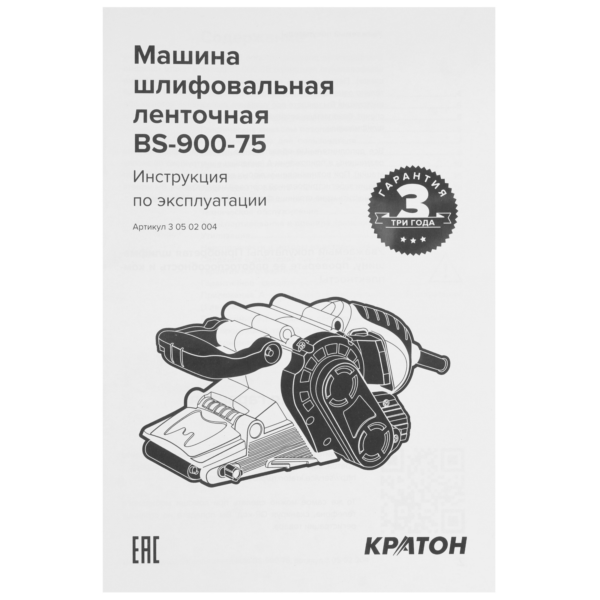 Ленточная шлифмашина Кратон BS-900-75 9145719 STDN-0001536 - Вид №7