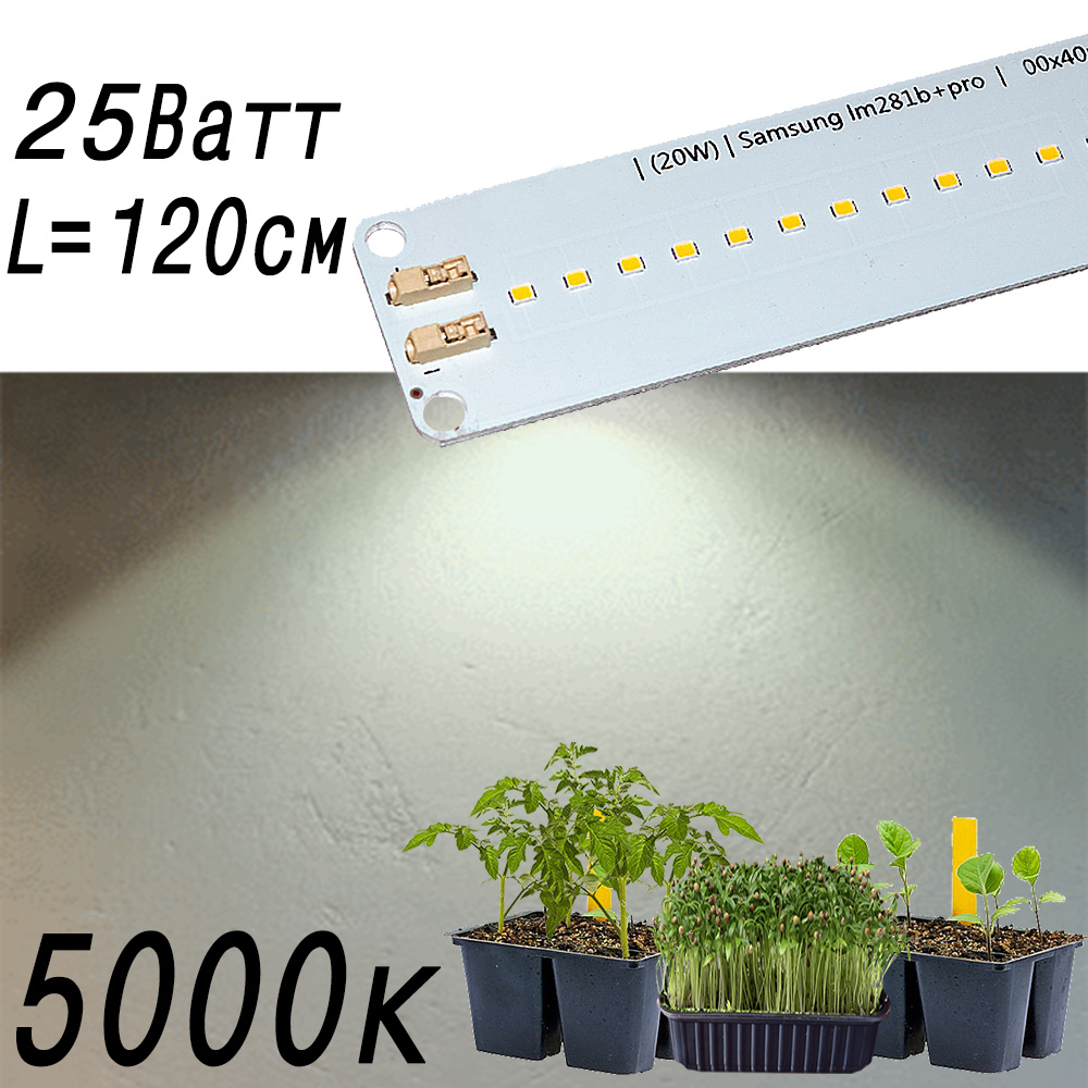 3363 2.8.с Комфорт 5000K - Рассада, Зелень, Микрозелень. Длина 120 см LAB.Space 