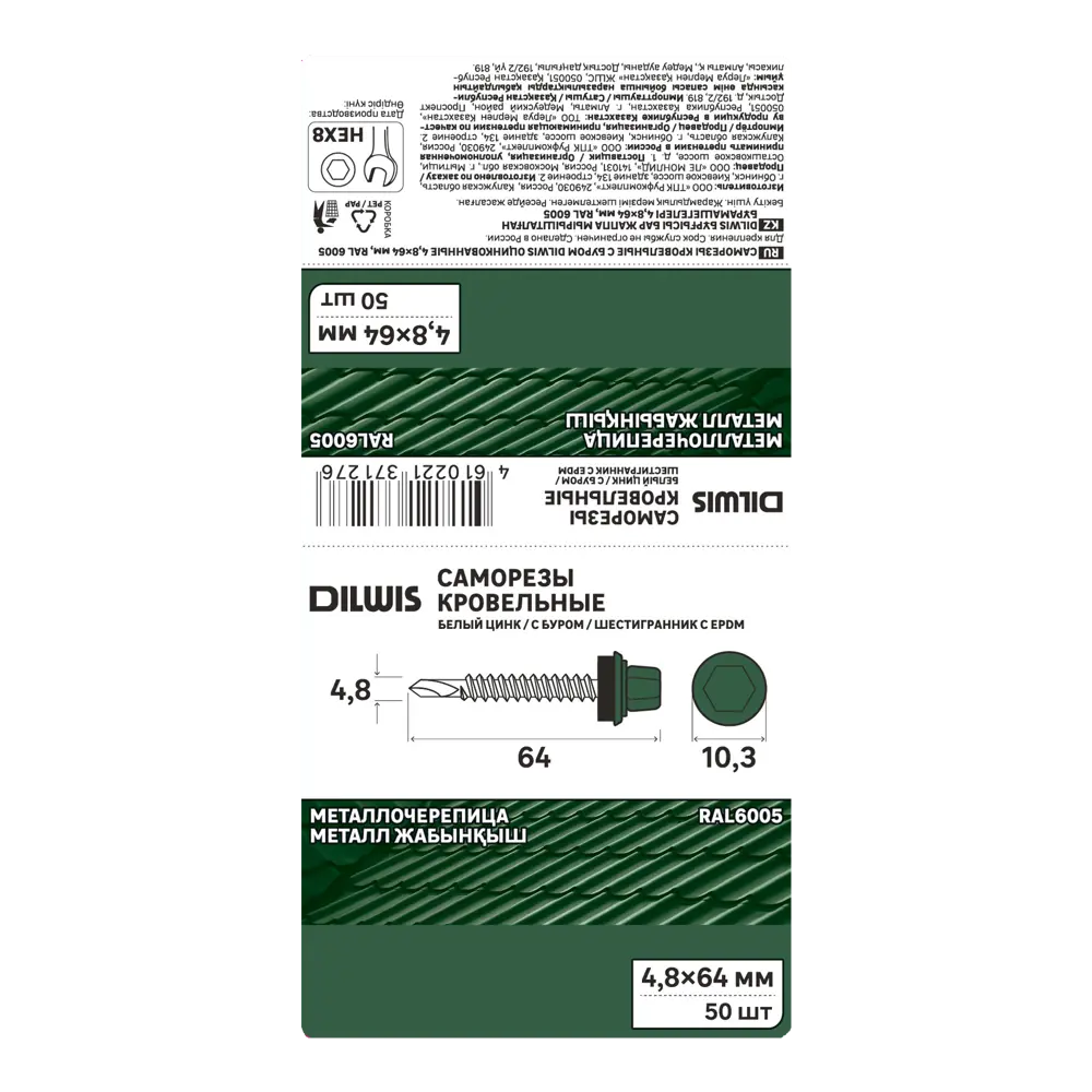 Саморезы кровельные DILWIS по дереву с буром 4.8x64 мм (50 шт) 89372556 STLM-1547363 - Вид №2