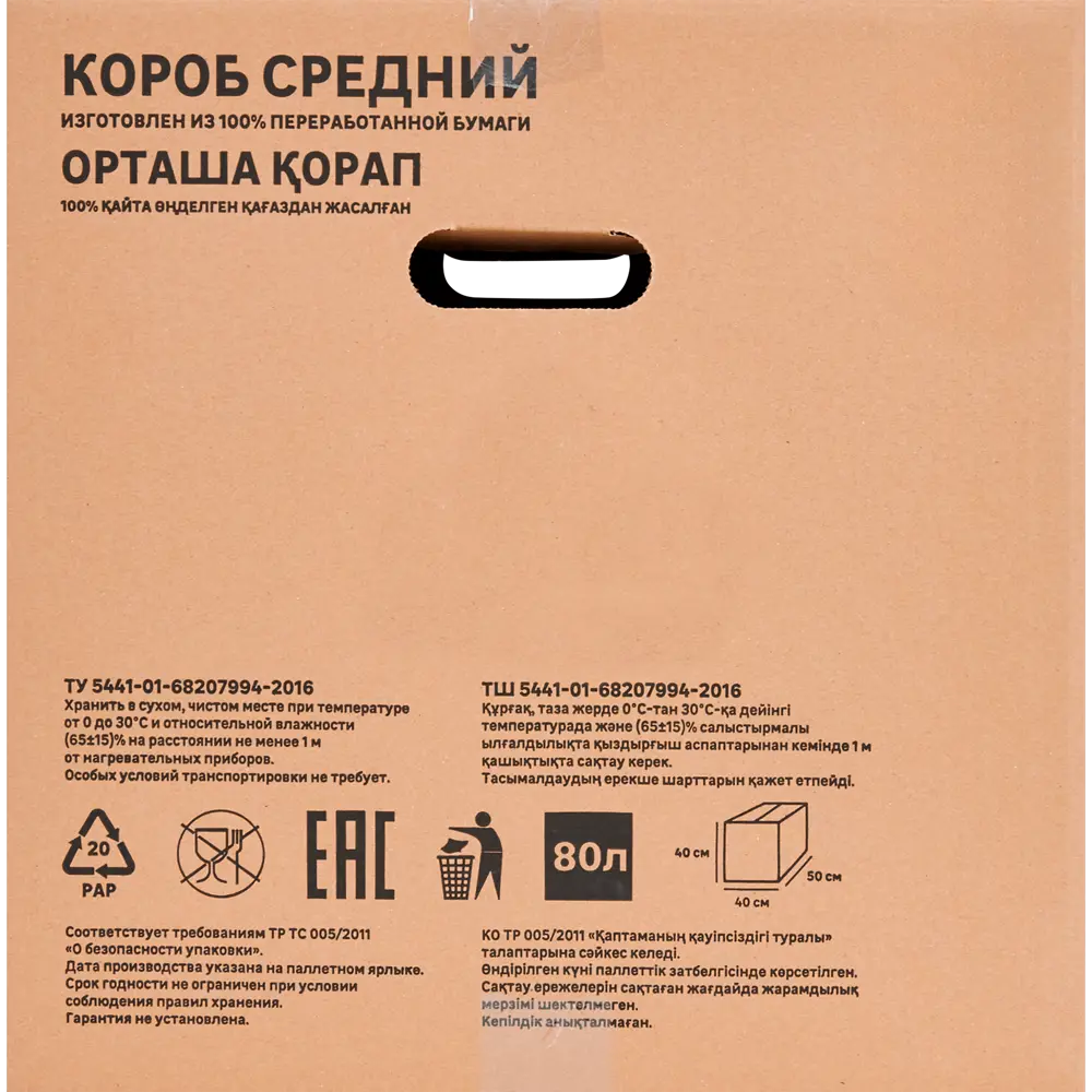 Короб для переезда самосборный 50x40x40 см картон до 35 кг SPACEO STLM-2082279 - Вид №4