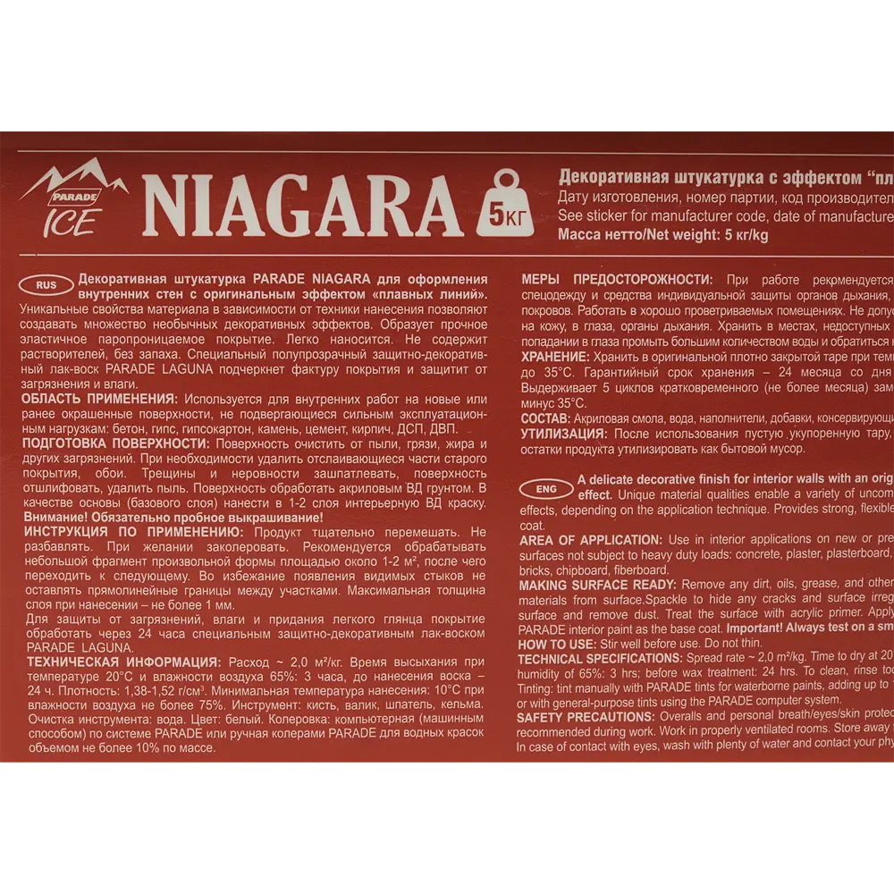 Штукатурка декоративная Parade Ice Niagara 5 кг цвет белый STLM-2094806 - Вид №2