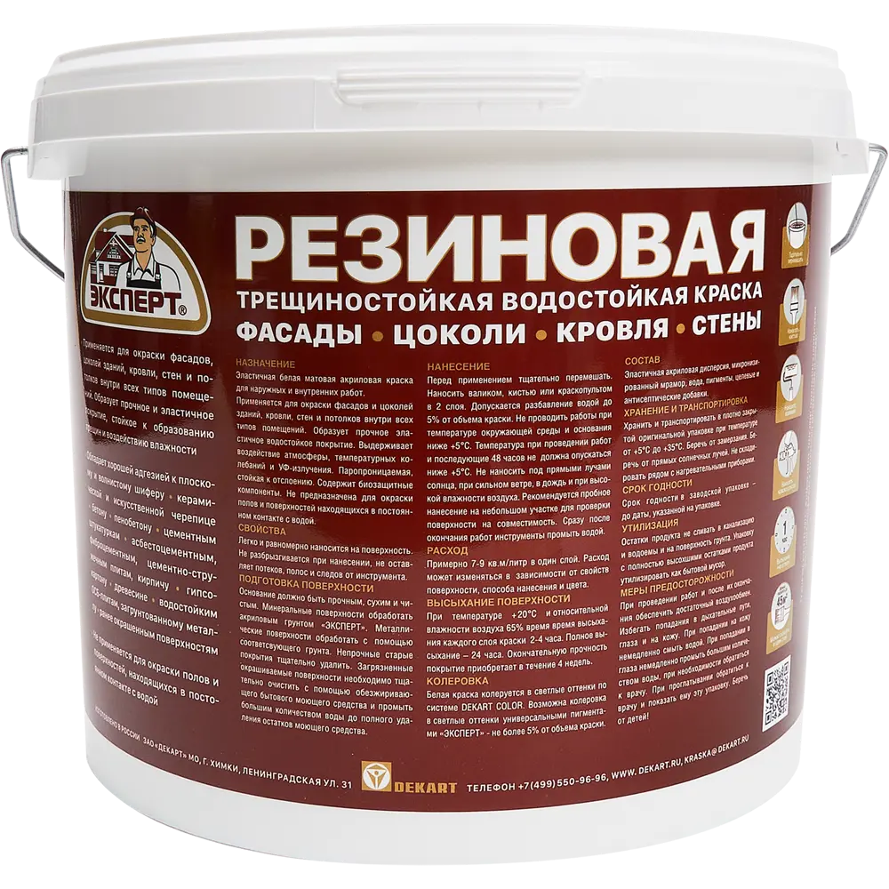 Краска резиновая Эксперт матовая цвет белый база А 5 л STLM-2100993 - Вид №1