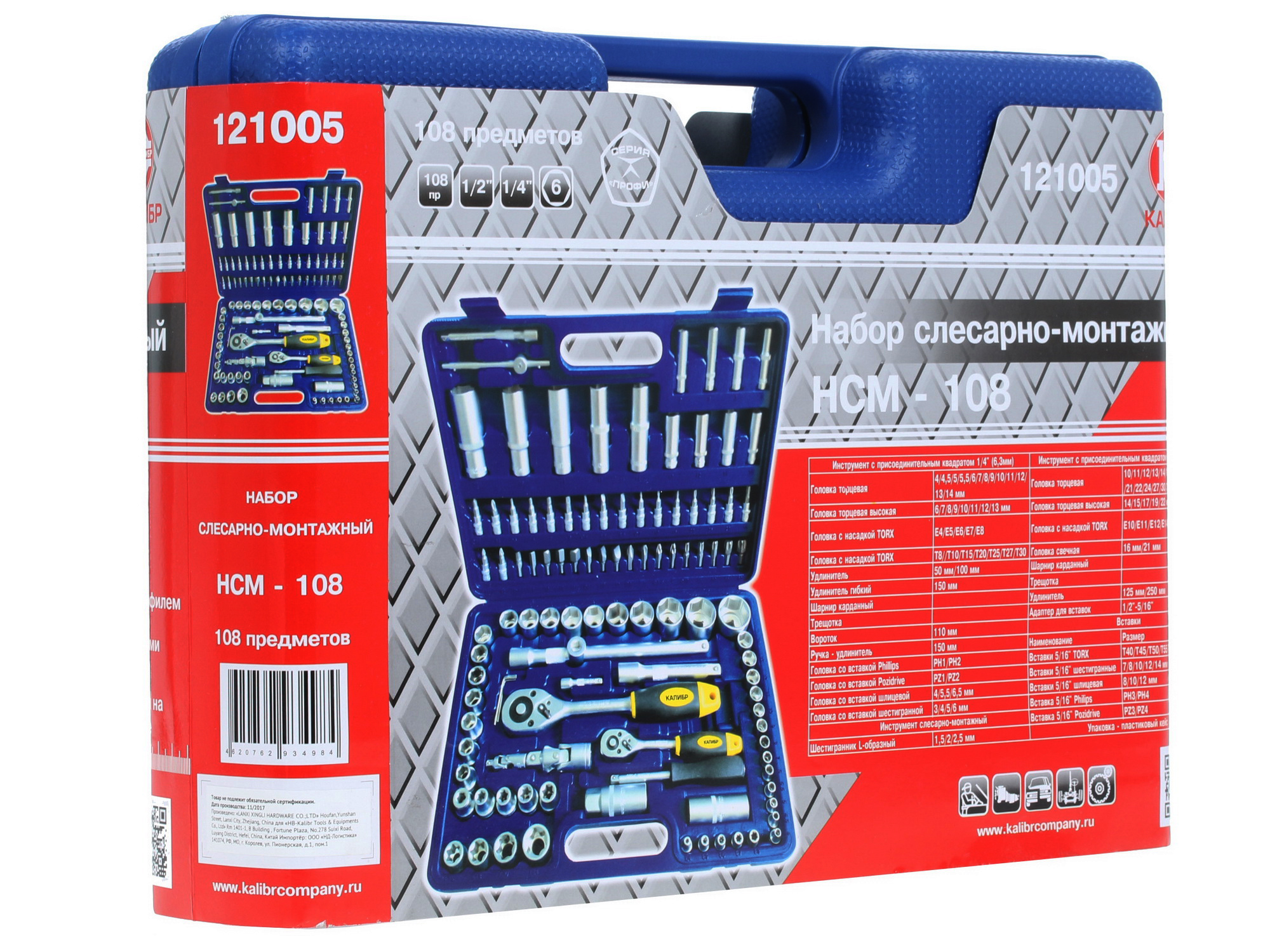 Набор инструментов Калибр НСМ-108 1248514 STDN-0072567 - Вид №4