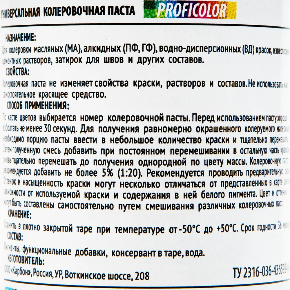 Колеровочная паста Profilux №14 100 гр цвет изумрудный STLM-2115657 - Вид №2