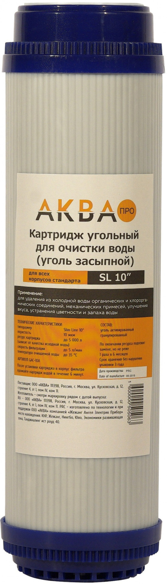 Картридж угольный, засыпной 10SL (гранулированный кокосовый уголь) АКВА ПРО, 406 Santreyd 