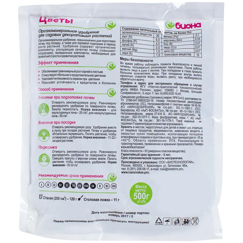 Santreyd Удобрение Биона для цветов — комплексный уход 0.5 кг 18399582 STLM-0961520 - Вид №1