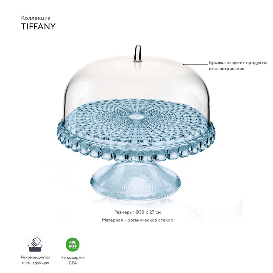 19940181 Блюдо для торта с крышкой, tiffany, D30 см, голубое Guzzini  - Вид №4