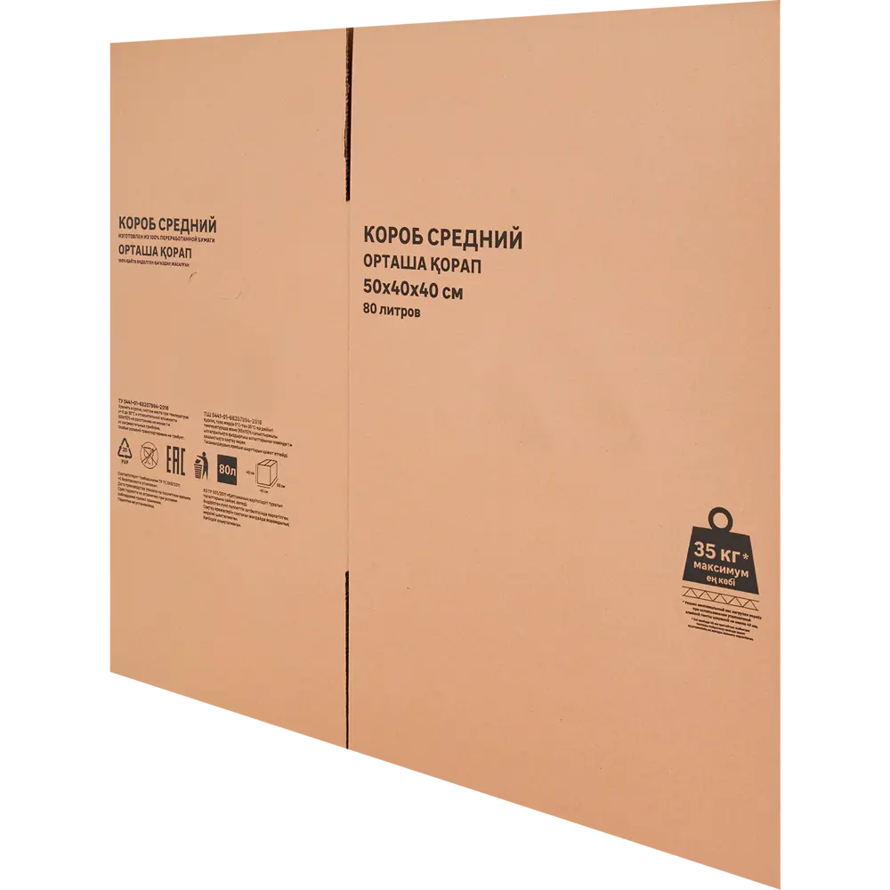 Короб для переезда Лемана Про 50x40x40 см картон нагрузка до 35 кг самосборный STLM-2076931 - Вид №3