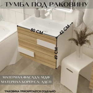 91928771 Тумба под раковину напольная Marka one У69534 79см цвет светло-коричневый STLM-1375922