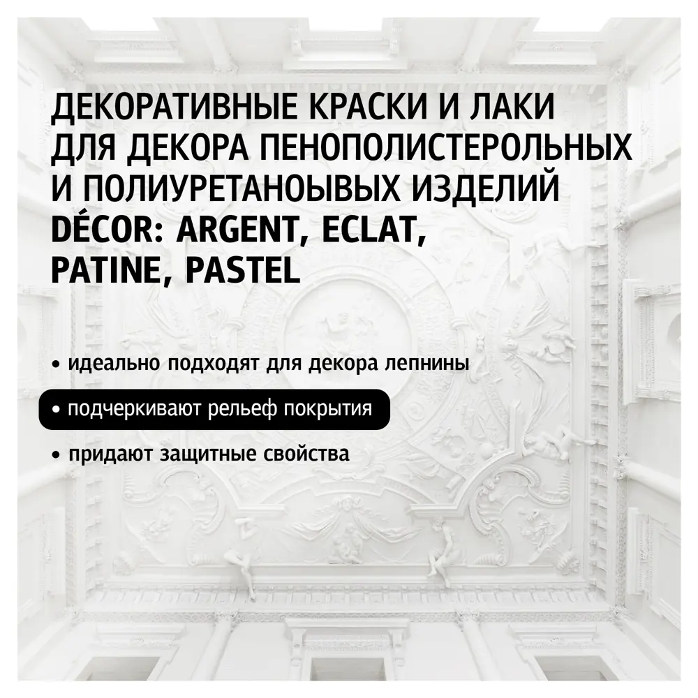 Декоративная краска MAITRE DECO Decor Argent с серебряным перламутром 0.2 л 83840150 STLM-0044901 - Вид №1