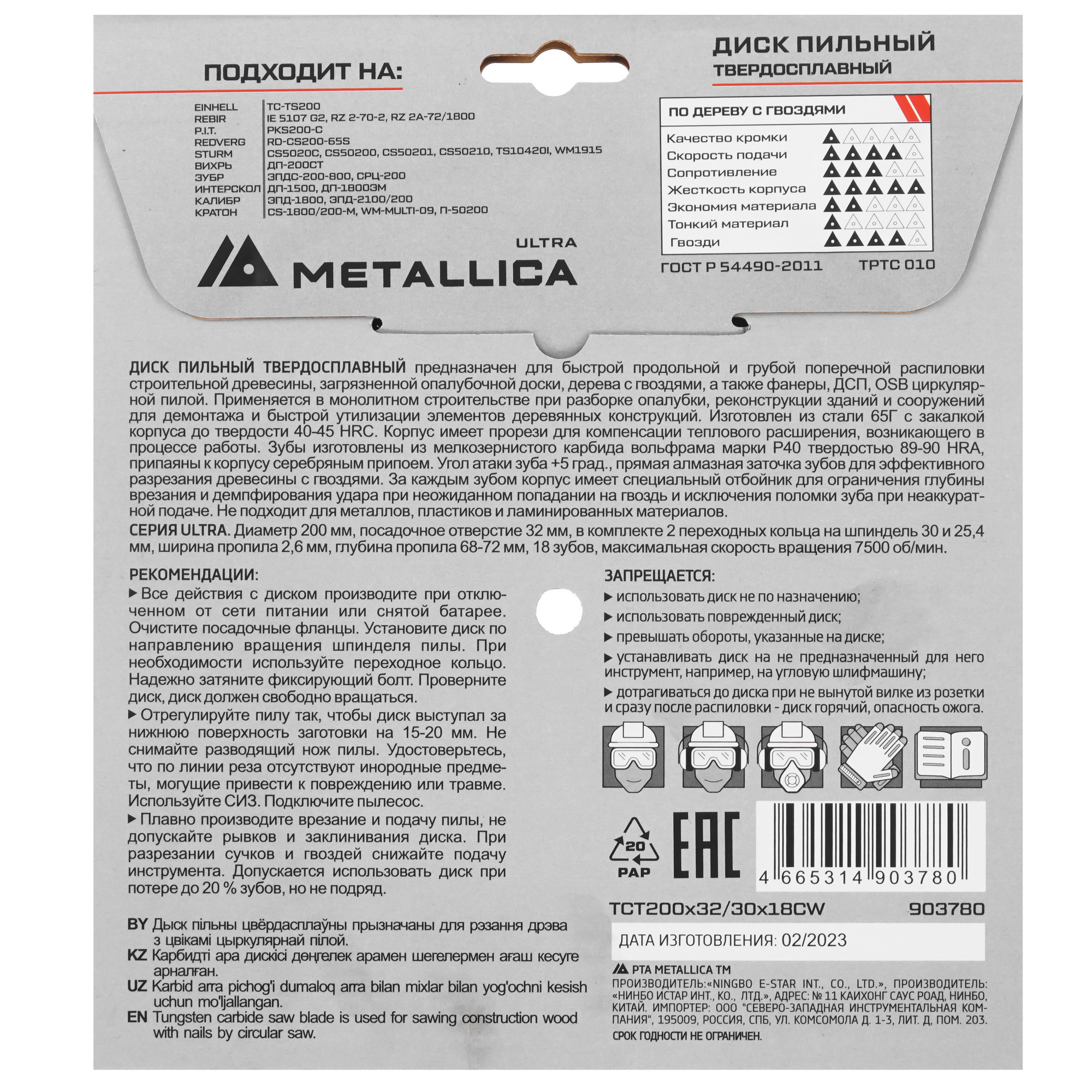 Диск пильный Metallica 903780 9120890 STDN-0082383 - Вид №2
