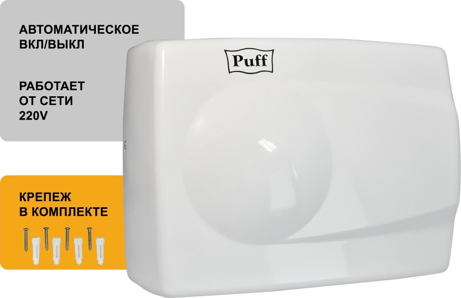 1401.333 Сушилка для рук антивандальная тихая 8828W PUFF  - Вид №10