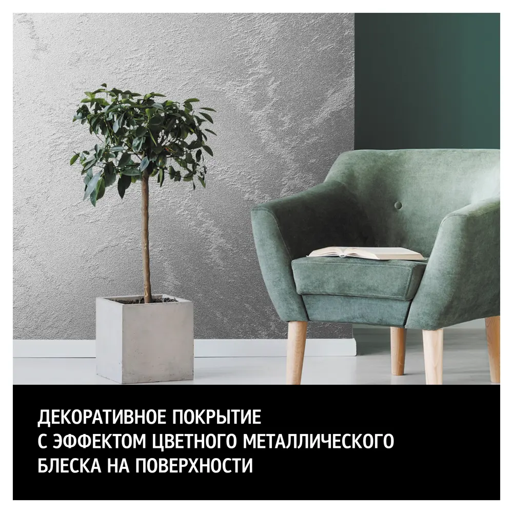 Краска перламутровая Maitre Deco Sable Elegant глянцевая с добавлением песка 1 кг STLM-2079230 - Вид №2