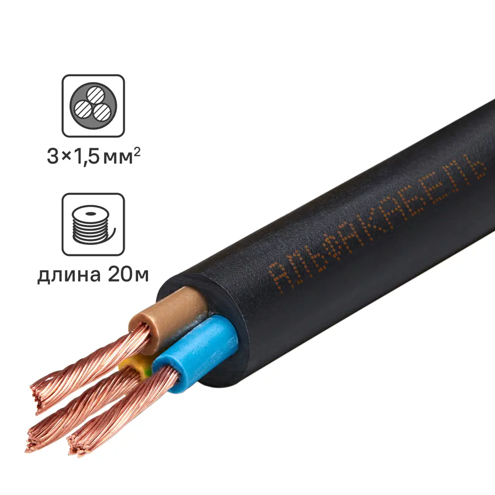 АЛЬФАКАБЕЛЬ ПВС 3x1.5 - силовой кабель для электроинструментов и удлинителей 82755470 STLM-0035528