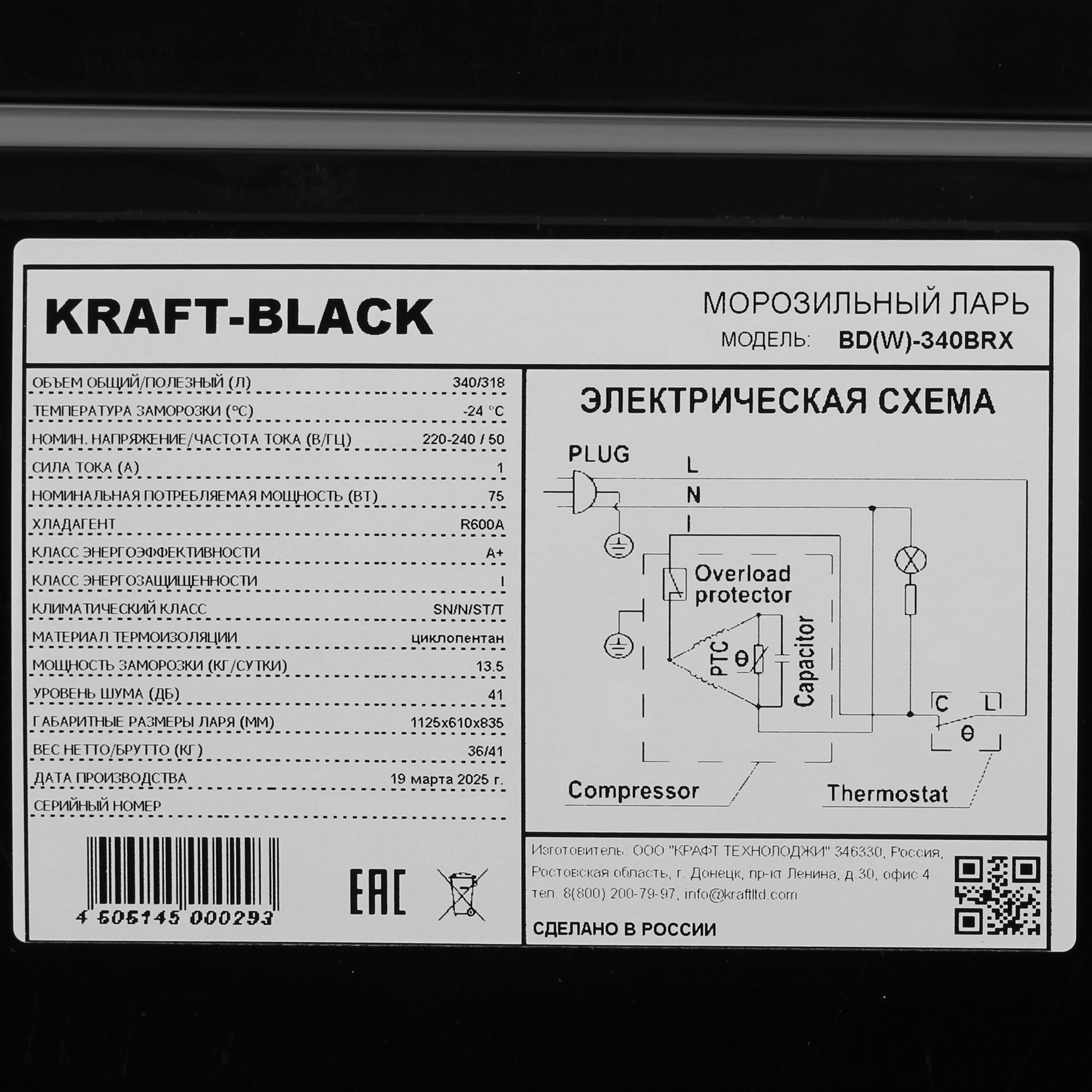 9197565 Морозильный ларь KRAFT BD (W)-340BRX черный STDN-0044783 - Вид №6