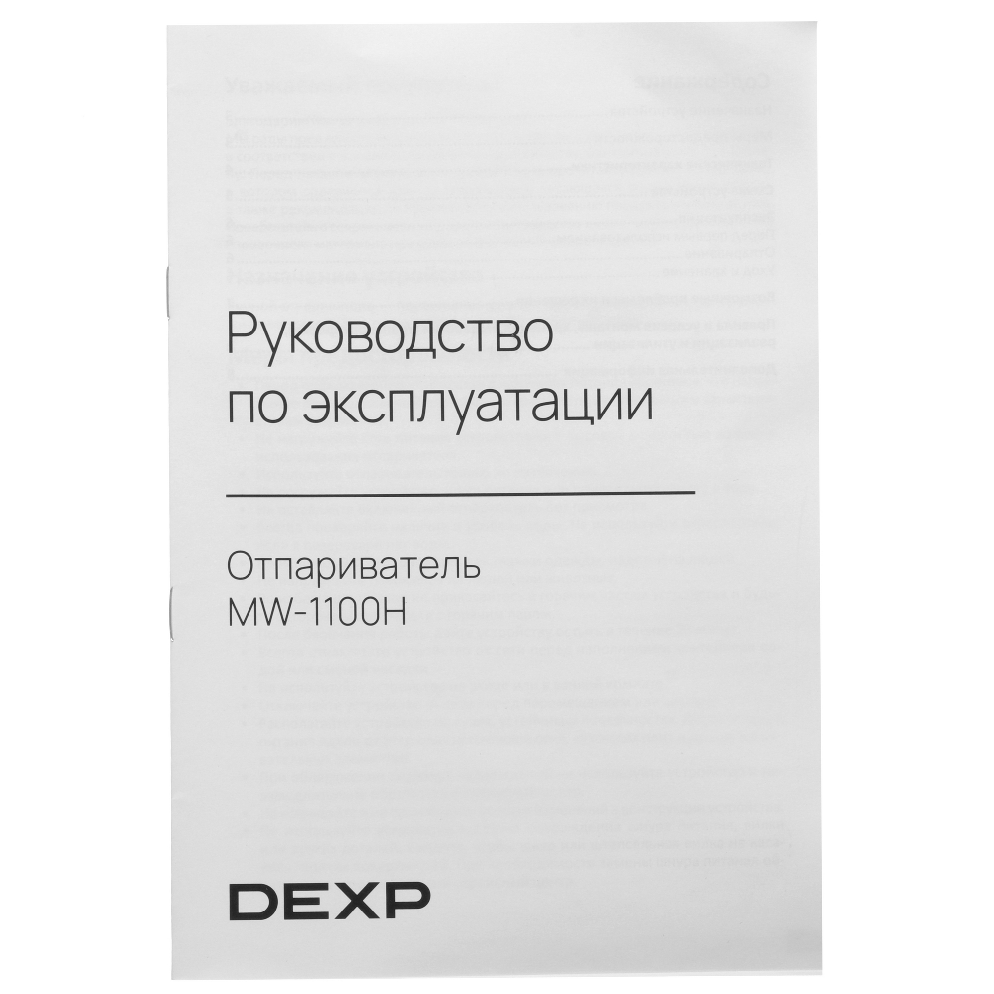 9129683 Отпариватель DEXP MW-1100H белый STDN-0037703 - Вид №7