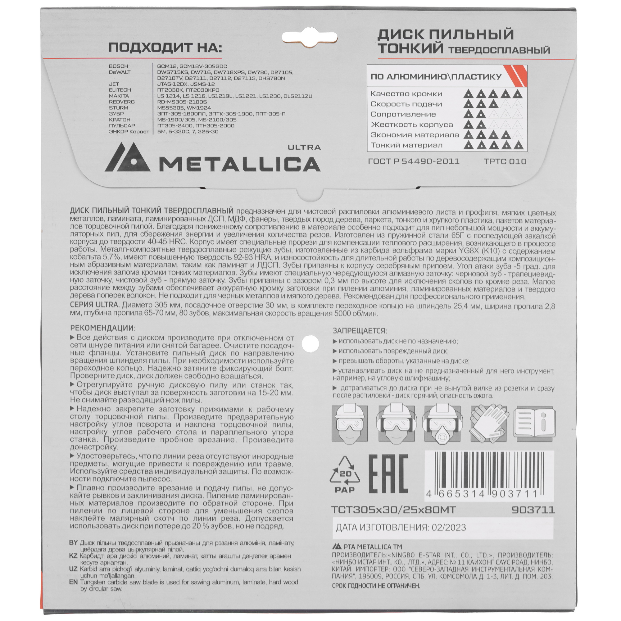 Диск пильный Metallica 903711 9120930 STDN-0049264 - Вид №2