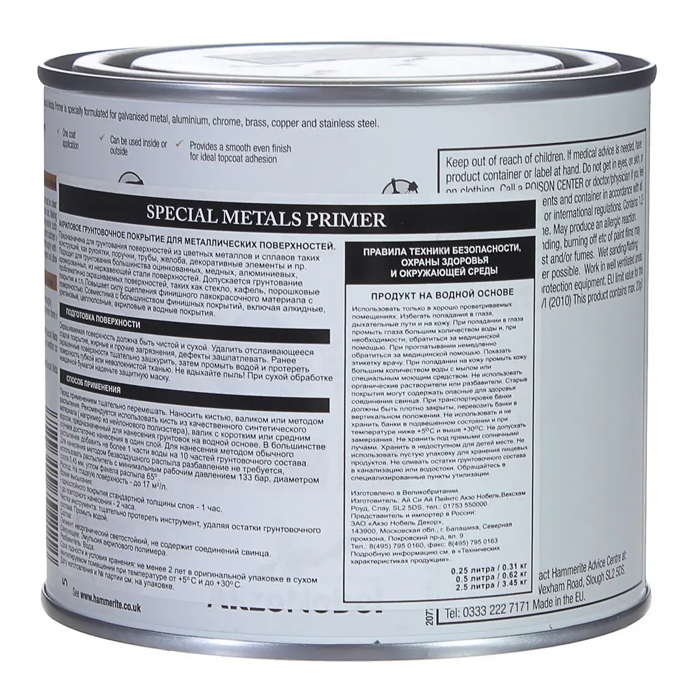 Грунтовка для цветных металлов Hammerite 0,5 л STLM-2172635 - Вид №1