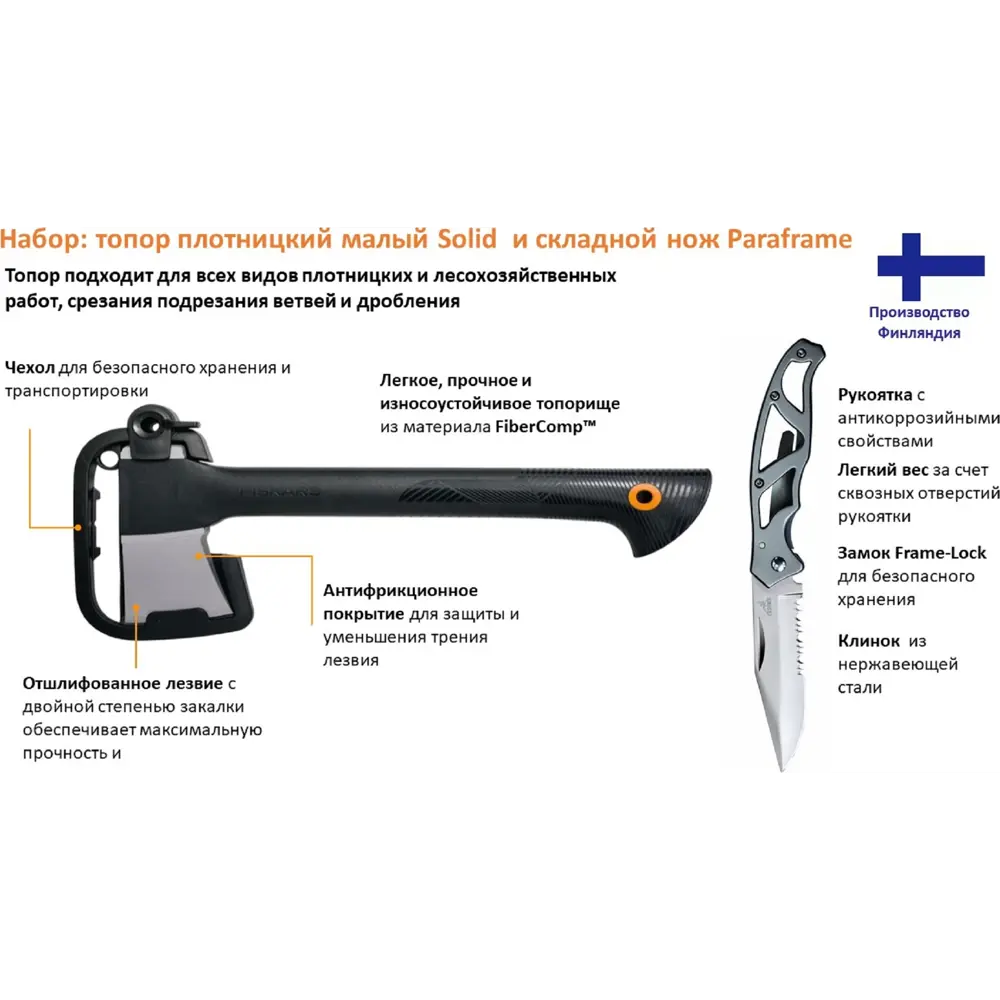 Топор и нож Fiskars Paraframe STLM-2075509 - Вид №2