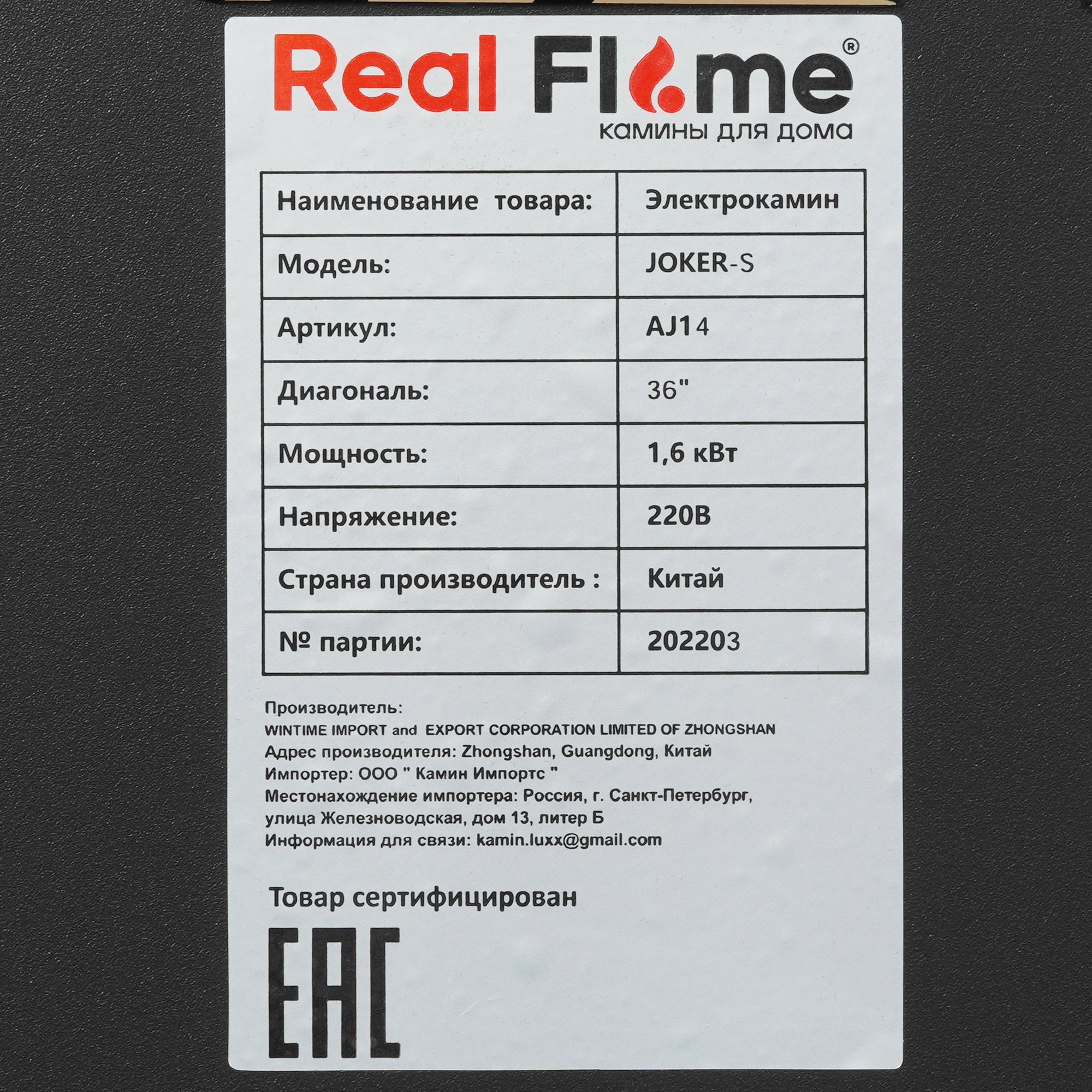 9002070 Электроочаг RealFlame JOKER-S 36 (AJ14) STDN-0102145 - Вид №5