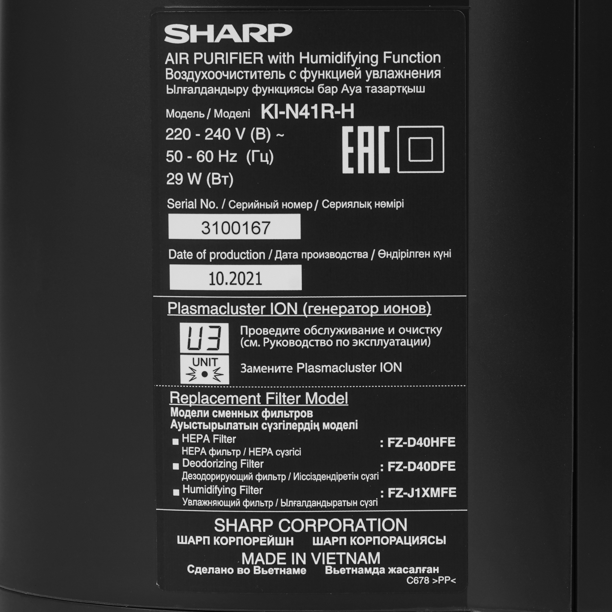 9093069 Климатический комплекс Sharp KIN41RH черный STDN-0070908 - Вид №3