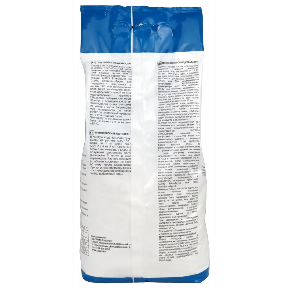Шпаклёвка для заделки швов Glims MasterFlott, 5 кг STLM-2117097 - Вид №1