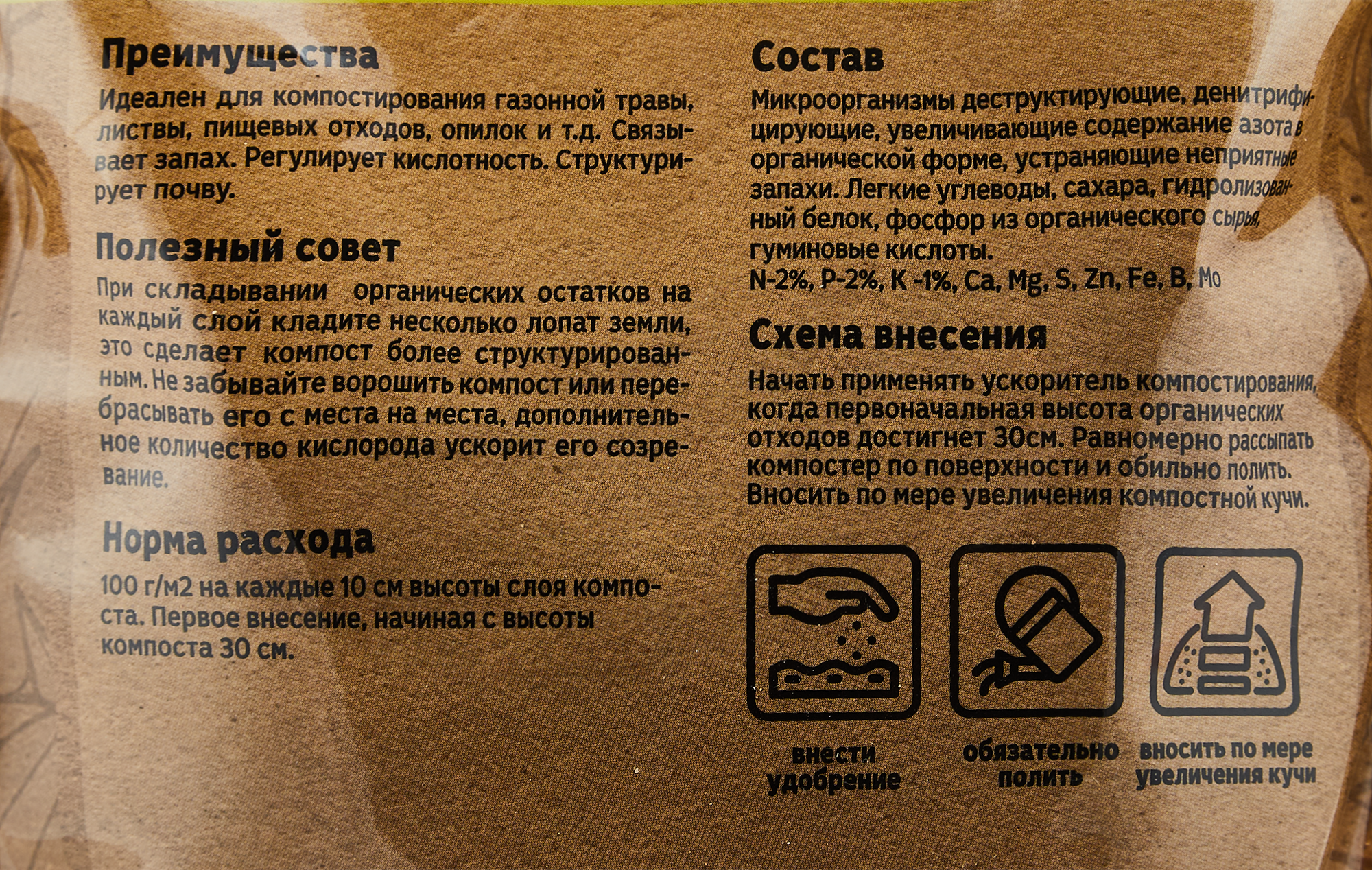 Органикмикс - активатор компоста для эффективного удобрения 650 г 85246615 STLM-0060423 - Вид №2