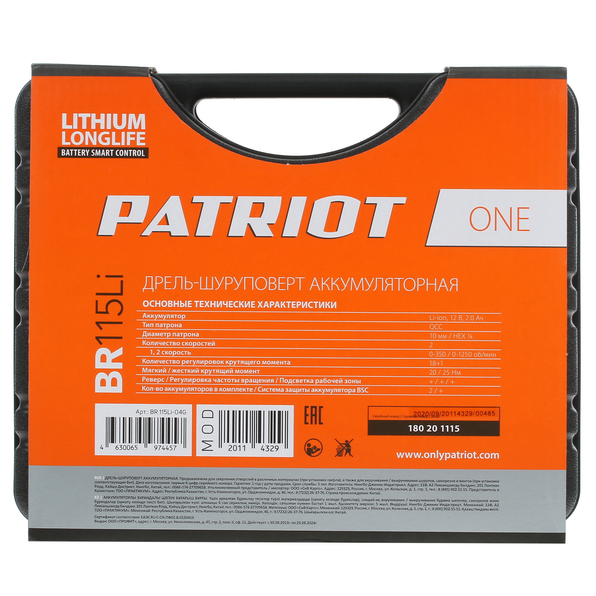 Дрель-шуруповерт Patriot THE ONE BR 115Li 5331938 STDN-0073915 - Вид №6