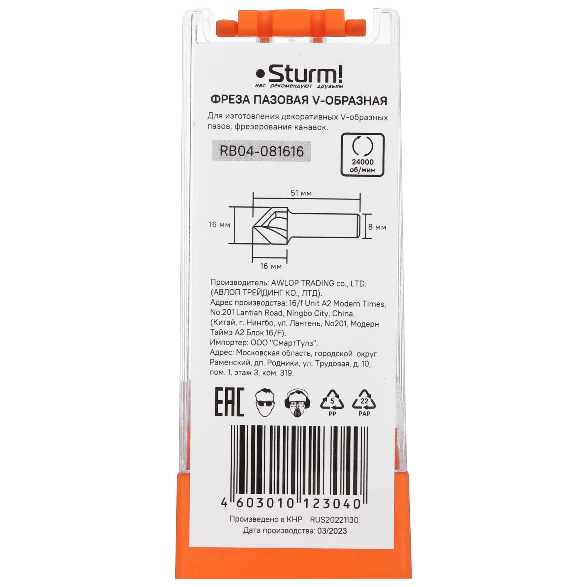 Фреза Sturm! RB04-081616 9112916 STDN-0015353 - Вид №2