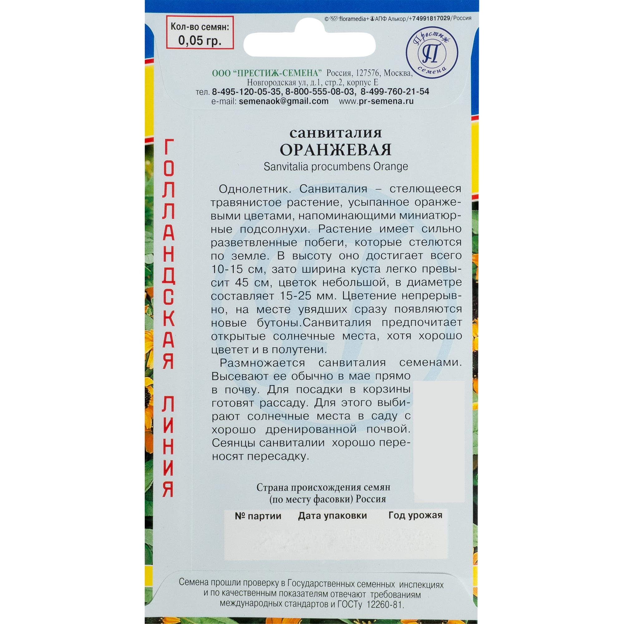 82107690 Санвиталия оранжевая Santreyd  - Вид №1