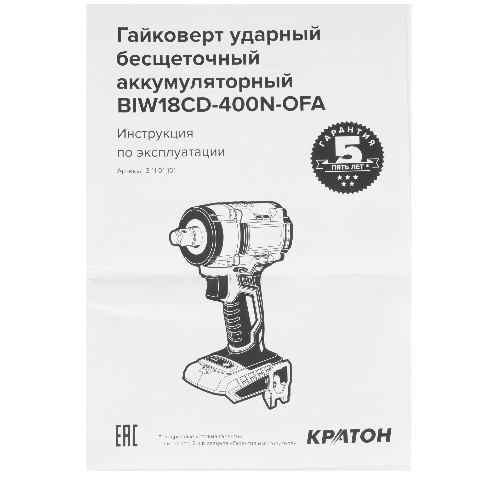 Гайковерт Кратон BIW18CD-400N-OFA   , Без ЗУ, Без АКБ 9127765 STDN-0010537 - Вид №5