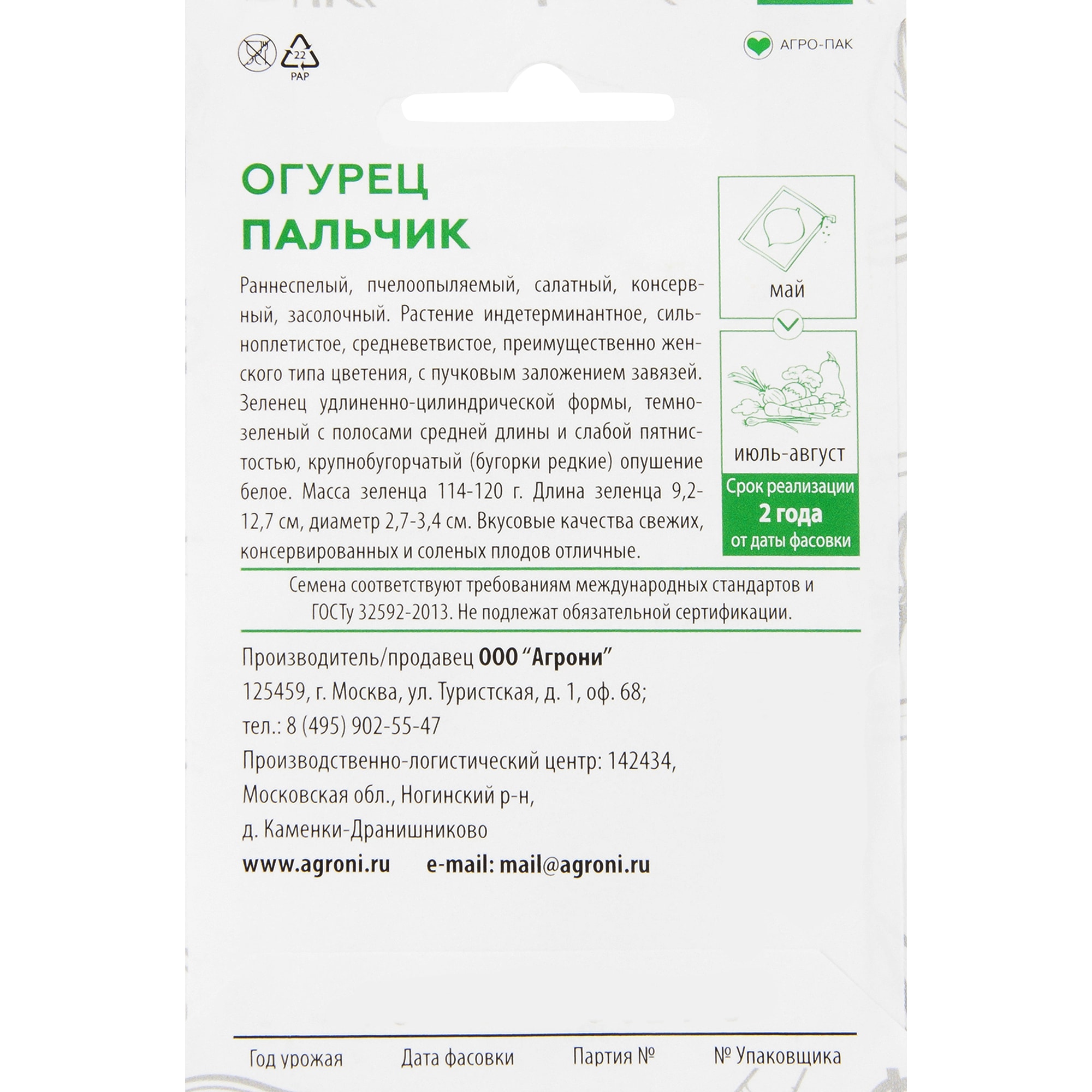 82457696 Семена Огурец «Пальчик» XS Santreyd  - Вид №1