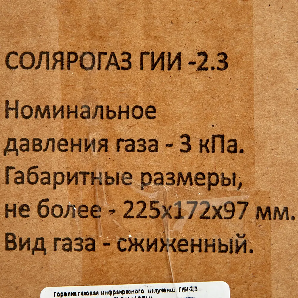 Инфракрасный газовый обогреватель Солярогаз IKPGII-2.3 2.3 кВт 12859306 STLM-2164906  - Вид №5