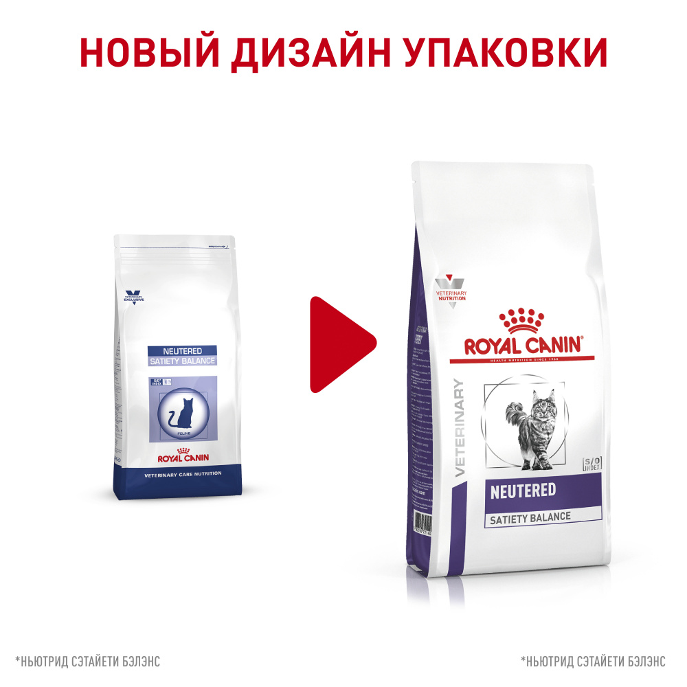 ПР0057302 Корм для кошек Vet Diet Neutered Satiety Balance для поддержания формы после кастрации сух. 300г ROYAL CANIN  - Вид №1
