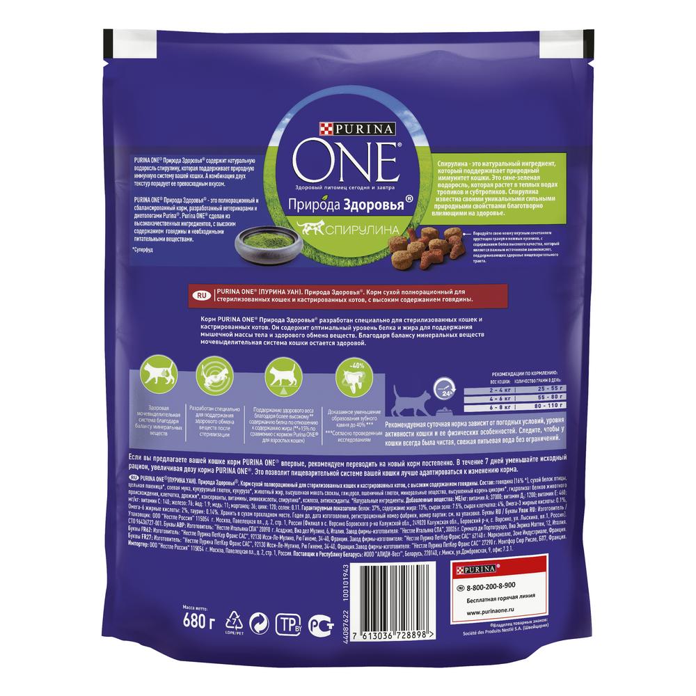 ПР0059669 Корм для кошек Природа Здоровья для стерилизованных, говядина сух. 680г ONE  - Вид №5