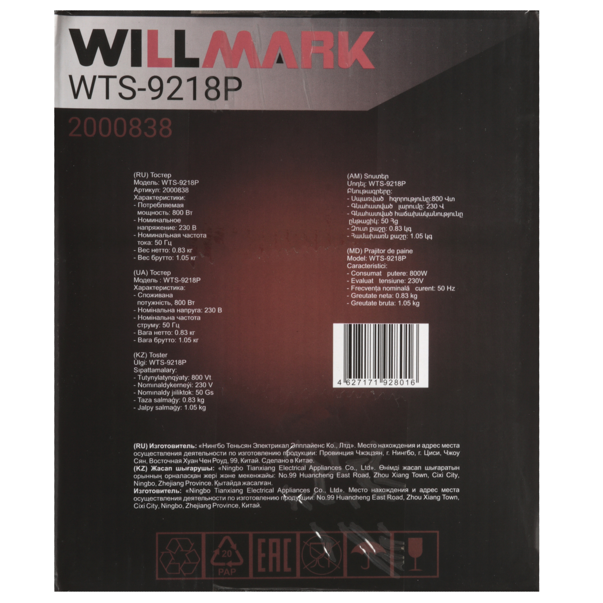 5359453 Тостер WILLMARK WTS-9218P белый STDN-0077755 - Вид №8