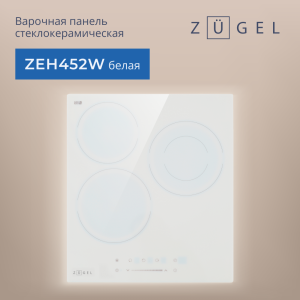 90789839 Стеклокерамическая варочная панель ZEH452W 3 конфорки STLM-0382765 ZUGEL
