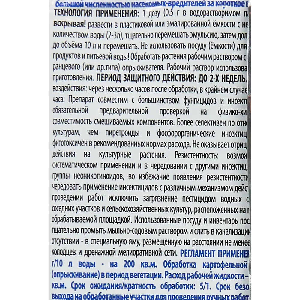 Santreyd Rubit — защита картофеля и садовых культур от вредителей 84827398 STLM-0957206 - Вид №2